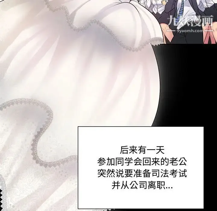 疯狂女教师 第2话 第118页
