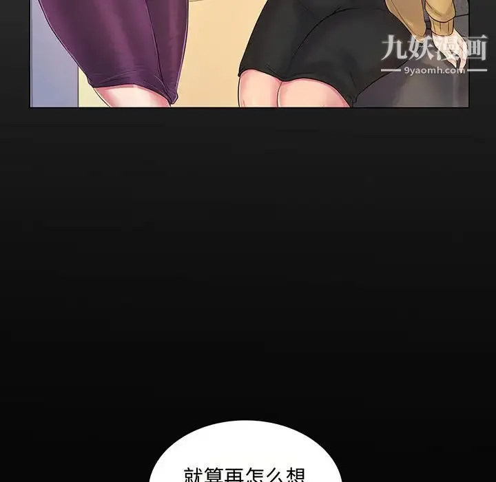 疯狂女教师 第2话 第57页