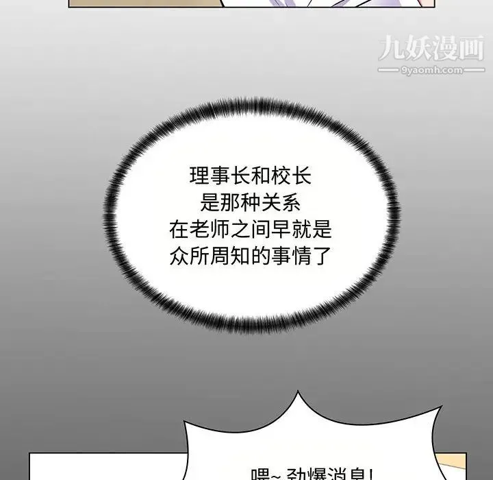 疯狂女教师 第2话 第55页
