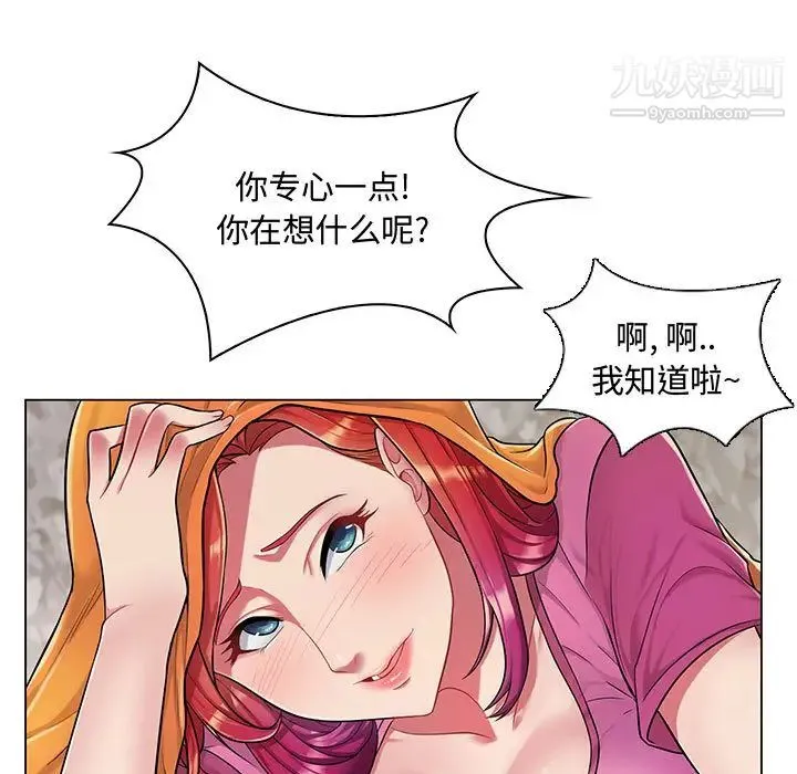 疯狂女教师 第2话 第27页