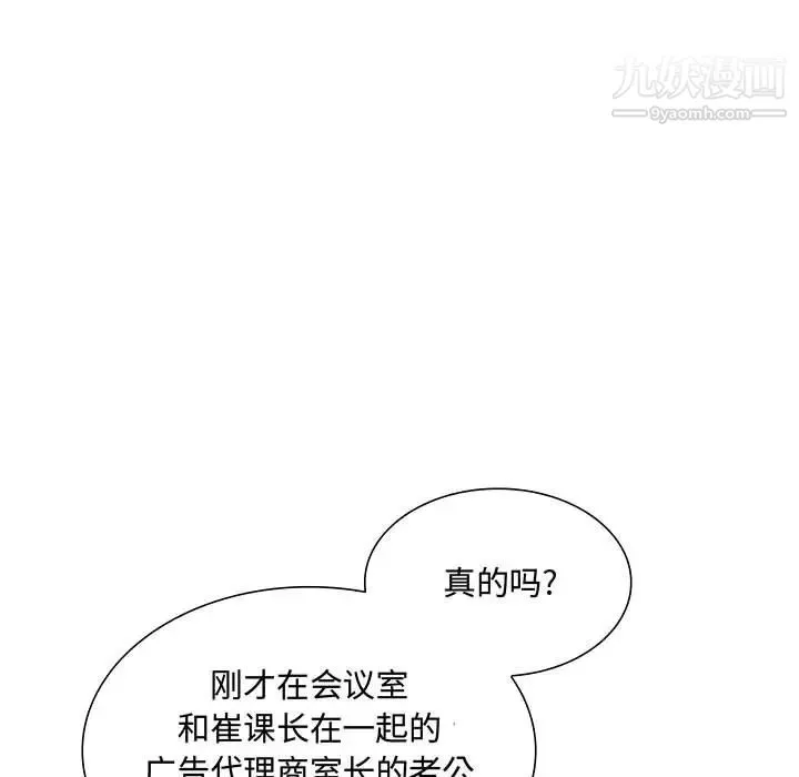 疯狂女教师 第2话 第109页
