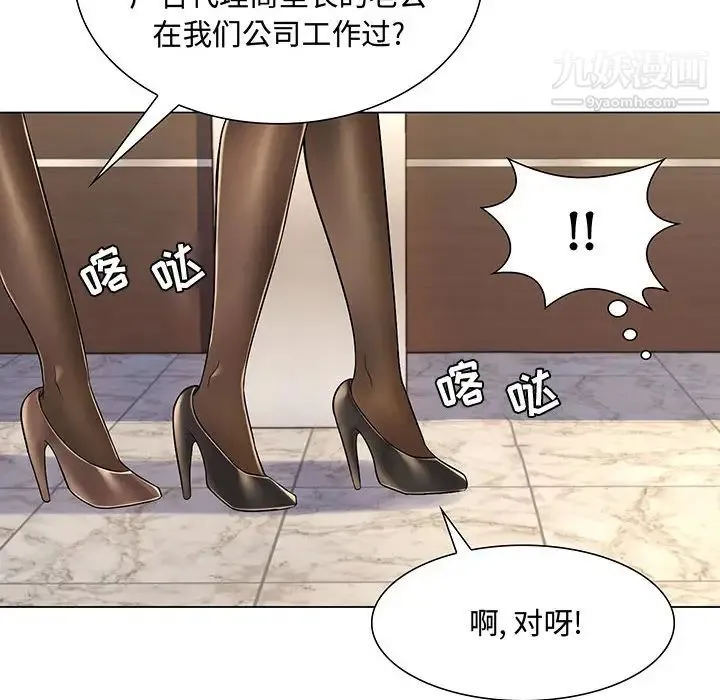 疯狂女教师 第2话 第110页