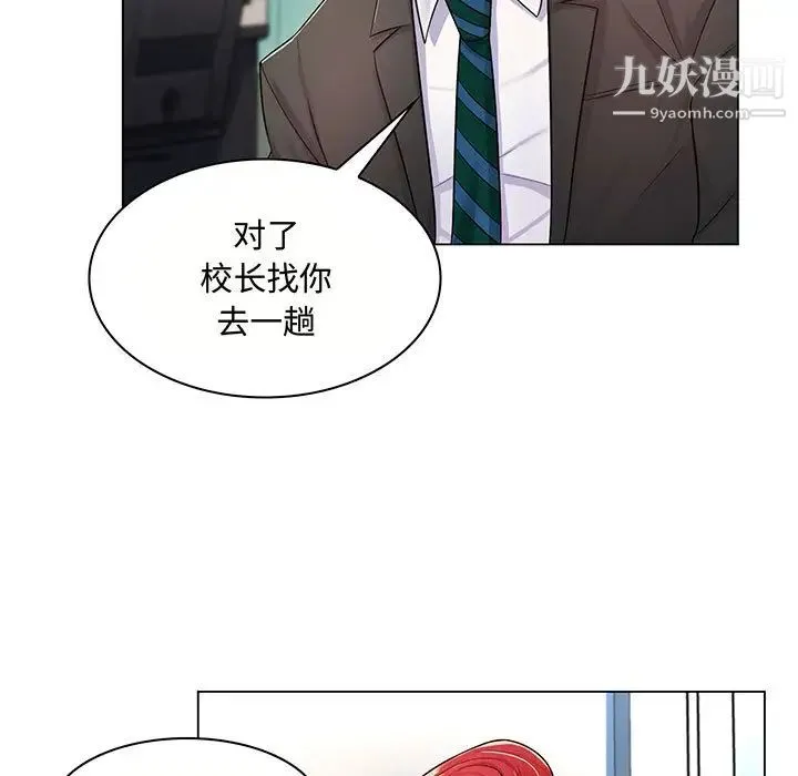 疯狂女教师 第2话 第39页
