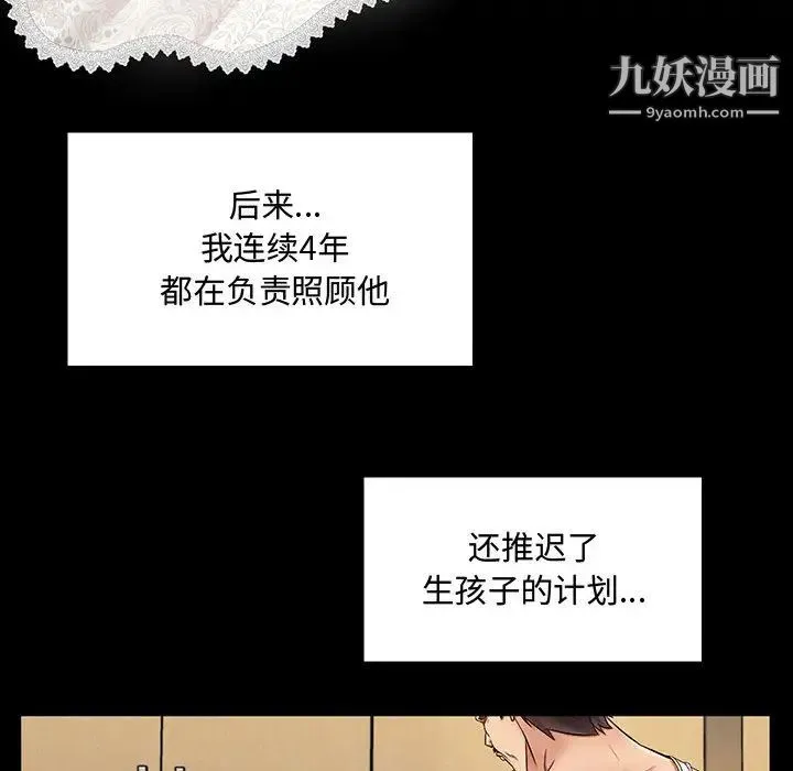 疯狂女教师 第2话 第119页