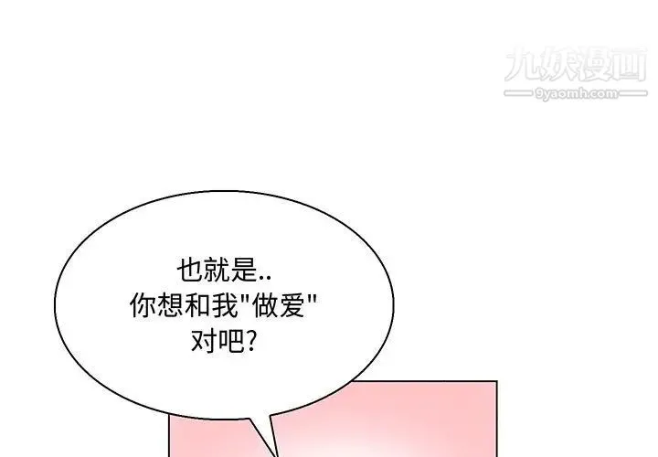 疯狂女教师 第2话 第3页