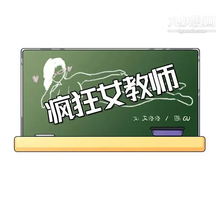 疯狂女教师 第2话 第19页