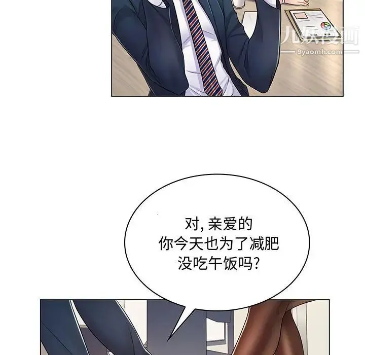 疯狂女教师 第2话 第75页