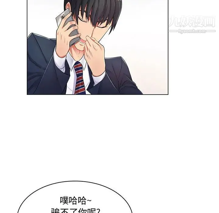 疯狂女教师 第2话 第70页