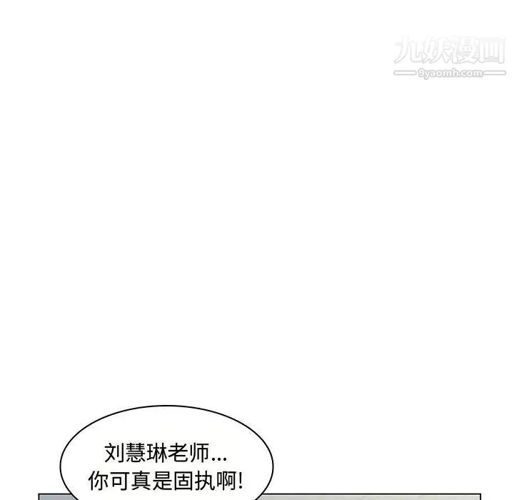 疯狂女教师 第2话 第41页