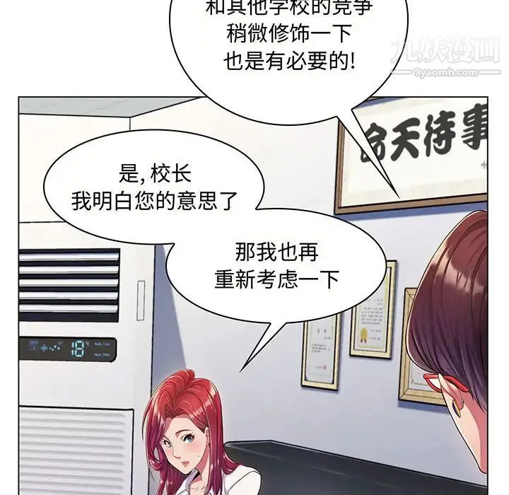 疯狂女教师 第2话 第45页