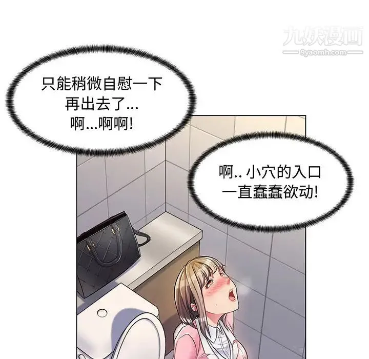 疯狂女教师 第2话 第100页