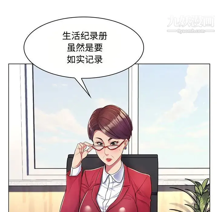 疯狂女教师 第2话 第43页
