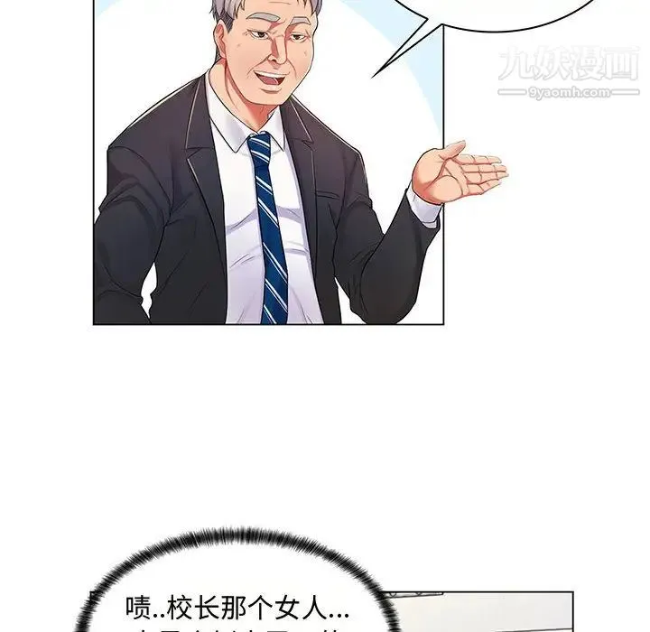 疯狂女教师 第2话 第53页