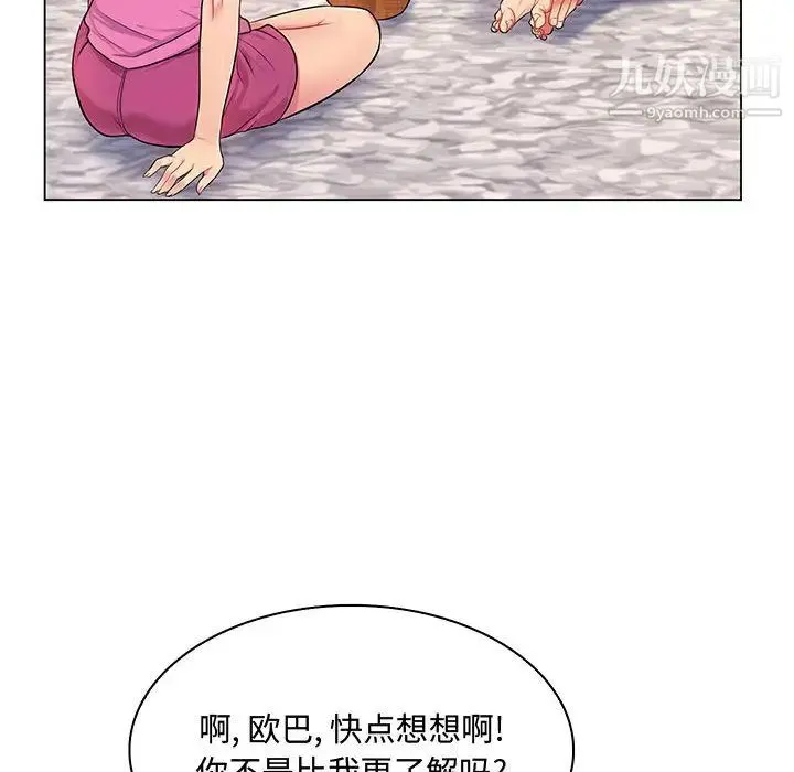 疯狂女教师 第2话 第24页
