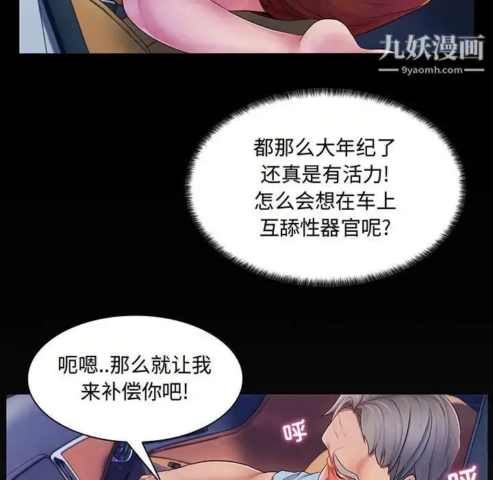 疯狂女教师 第2话 第62页