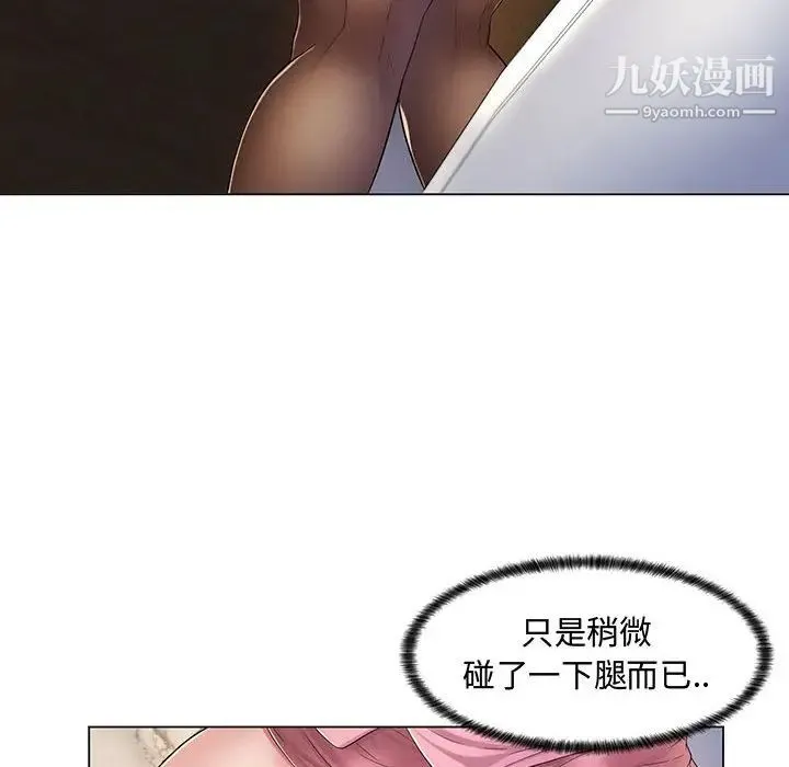 疯狂女教师 第2话 第87页