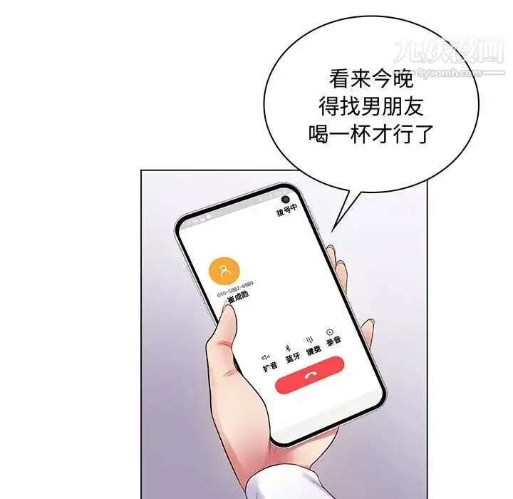 疯狂女教师 第2话 第66页