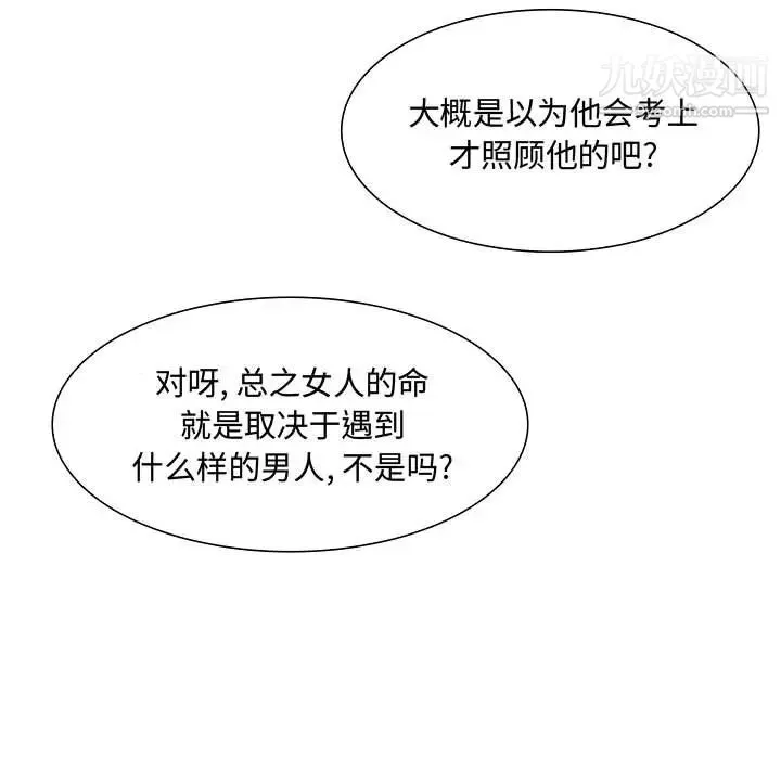 疯狂女教师 第2话 第113页
