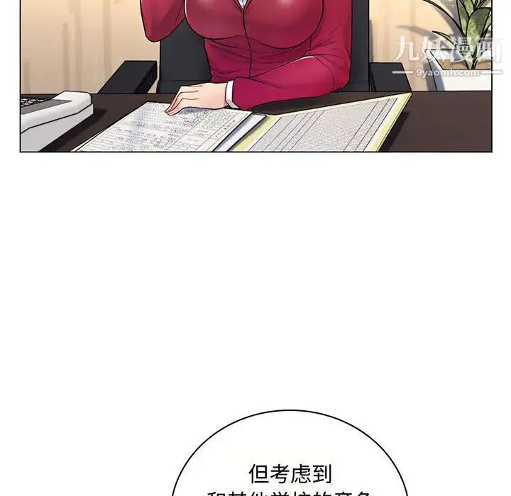 疯狂女教师 第2话 第44页