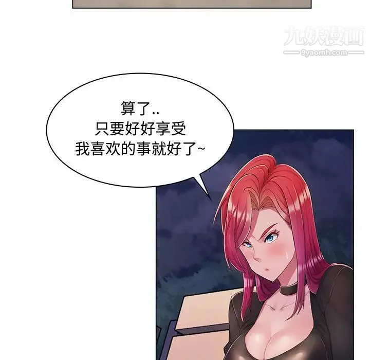 疯狂女教师 第2话 第131页