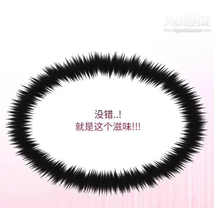 疯狂女教师 第2话 第14页