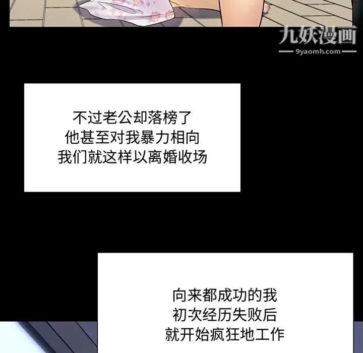 疯狂女教师 第2话 第121页