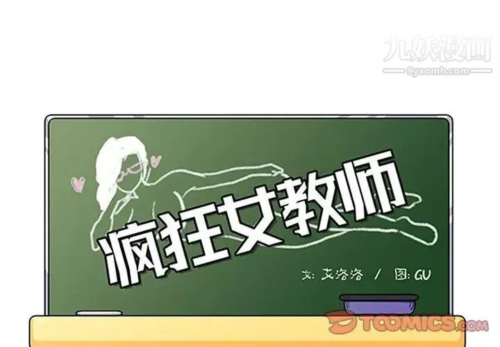 疯狂女教师 最终话 第2页