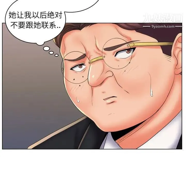 疯狂女教师 最终话 第100页