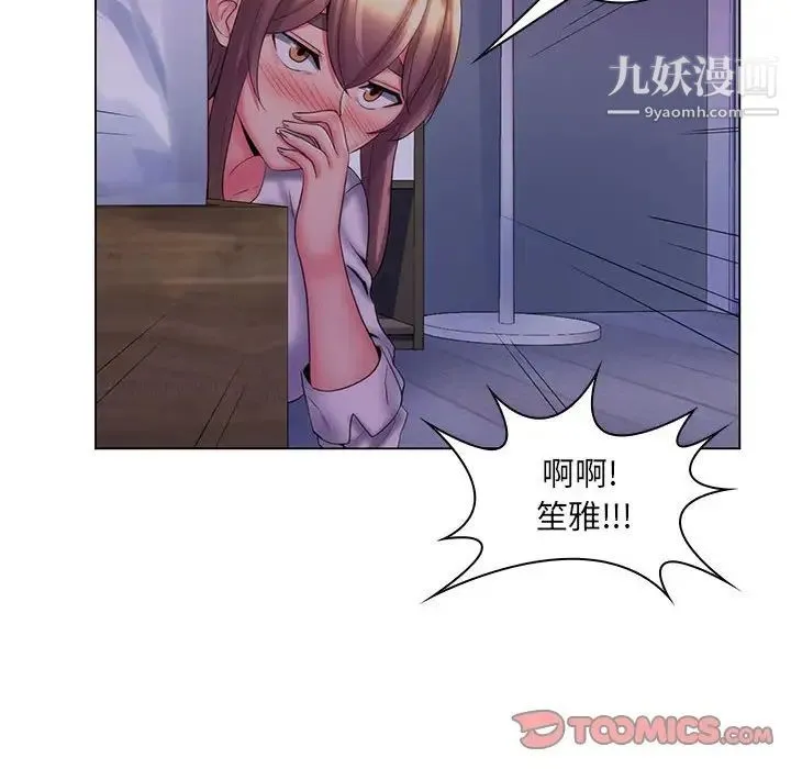 疯狂女教师 最终话 第14页