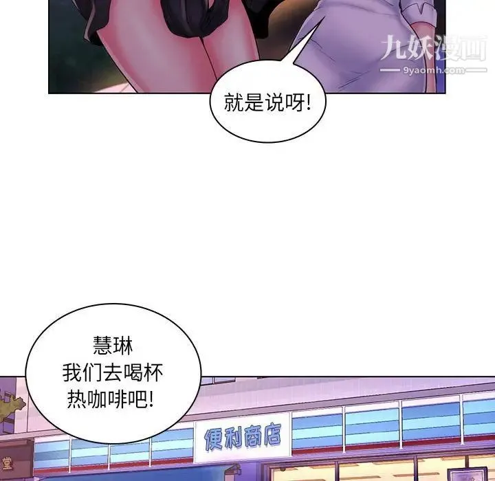 疯狂女教师 最终话 第83页