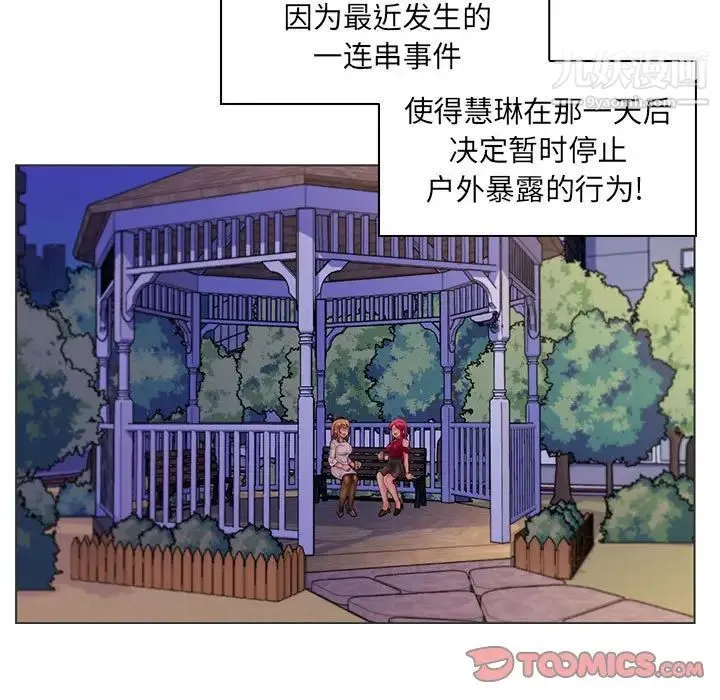 疯狂女教师 最终话 第86页
