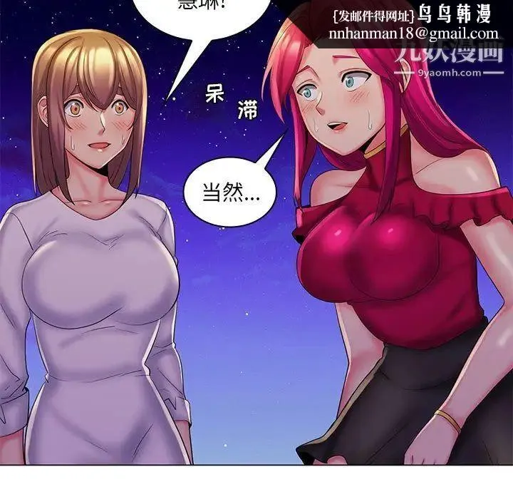 疯狂女教师 最终话 第59页
