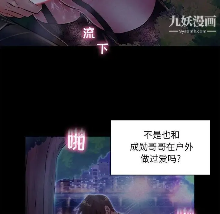 疯狂女教师 最终话 第79页