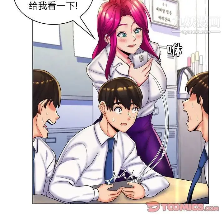 疯狂女教师 最终话 第90页