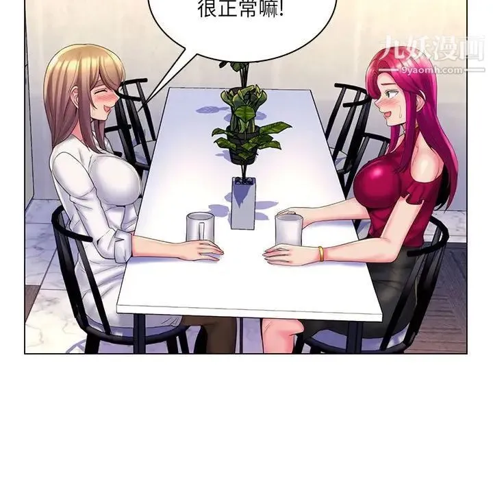 疯狂女教师 最终话 第19页