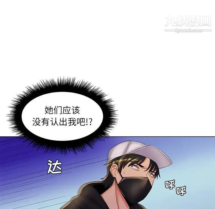 疯狂女教师 最终话 第55页