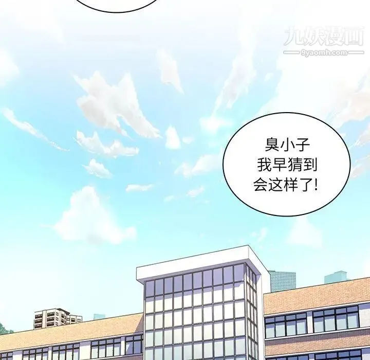 疯狂女教师 最终话 第88页