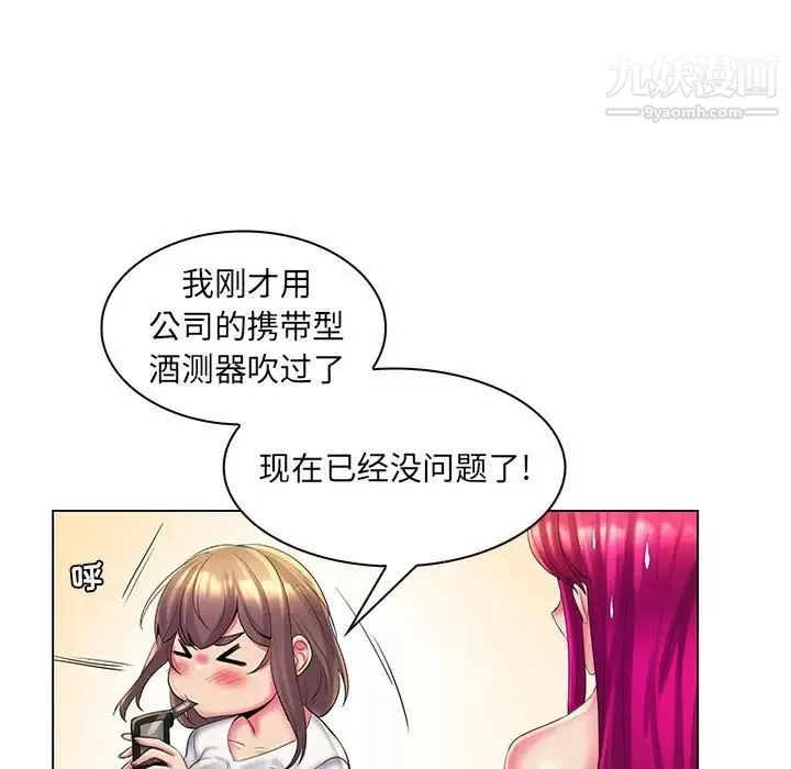 疯狂女教师 最终话 第25页