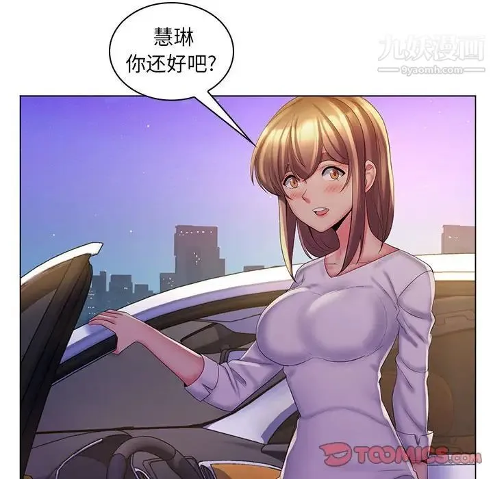 疯狂女教师 最终话 第38页