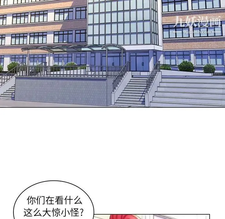 疯狂女教师 最终话 第89页
