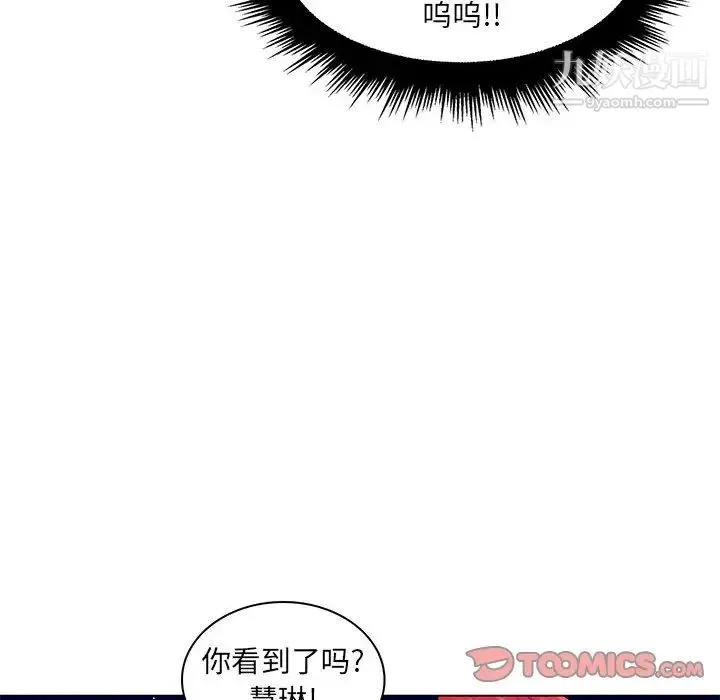 疯狂女教师 最终话 第58页