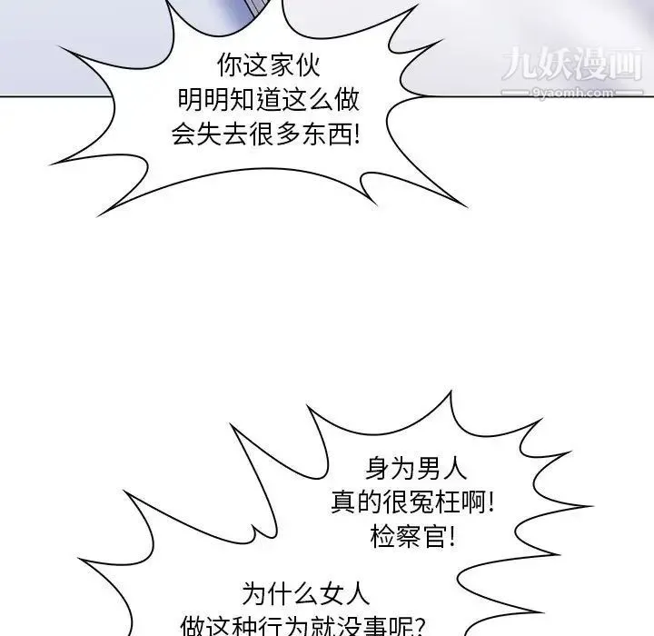 疯狂女教师 最终话 第96页