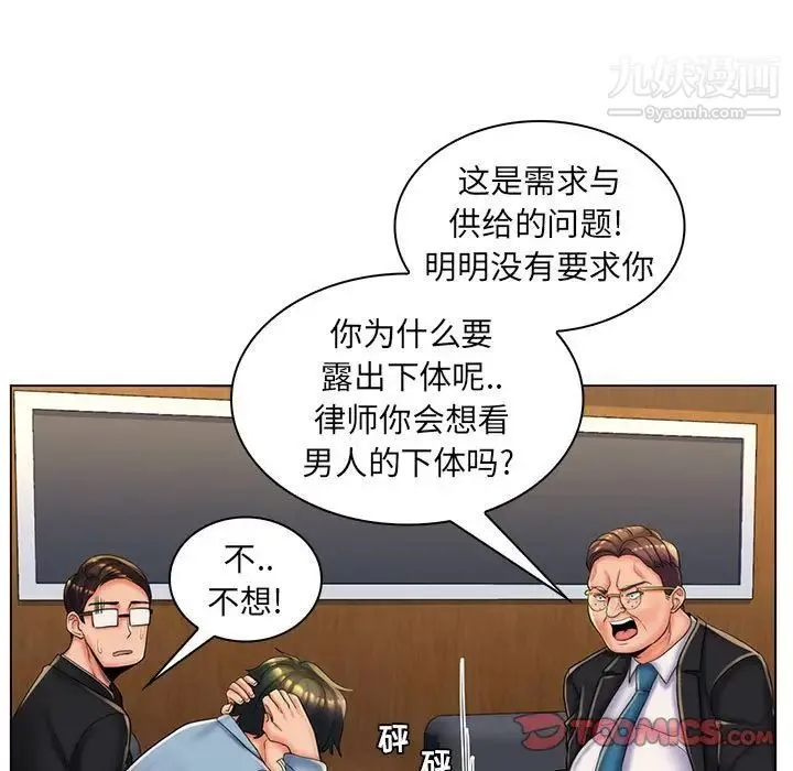 疯狂女教师 最终话 第98页