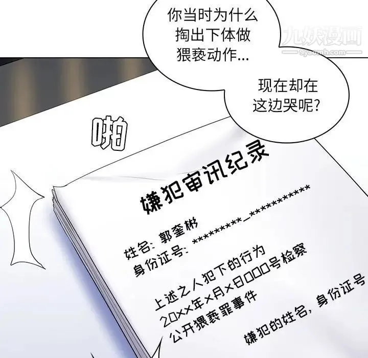 疯狂女教师 最终话 第95页