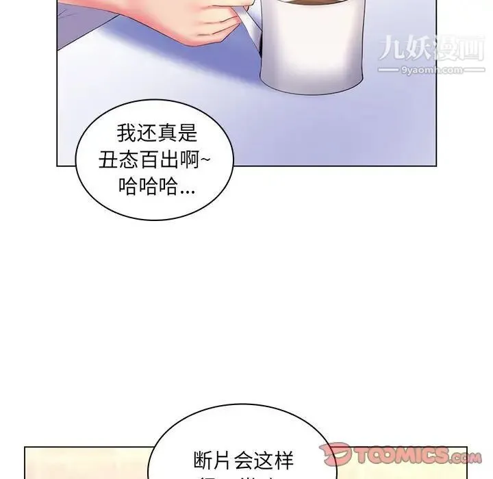 疯狂女教师 最终话 第18页