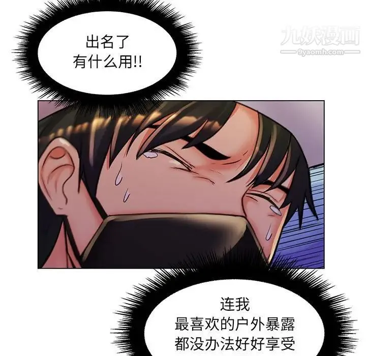 疯狂女教师 最终话 第57页