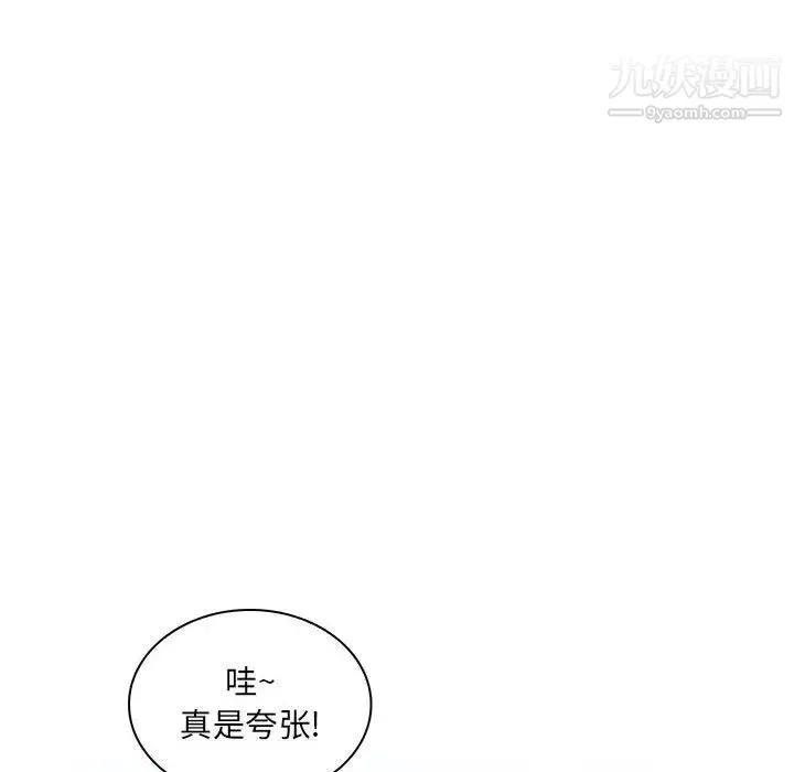疯狂女教师 最终话 第87页