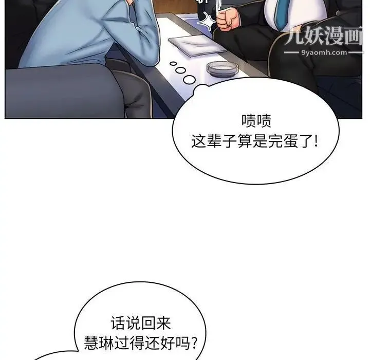 疯狂女教师 最终话 第99页
