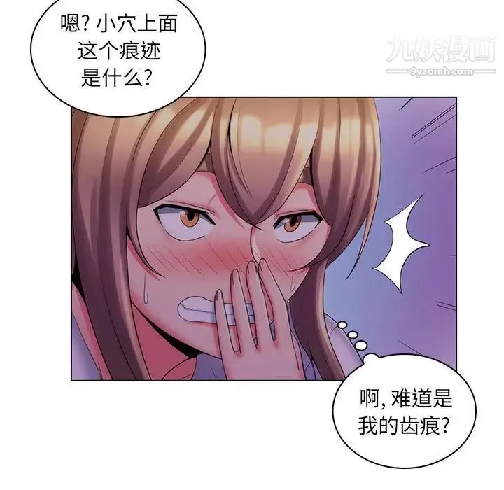 疯狂女教师 最终话 第9页
