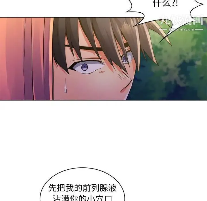 疯狂女教师 第23话 第76页